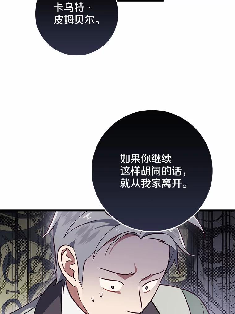 《从今天起，公爵府由我接管》45.意外 第26页
