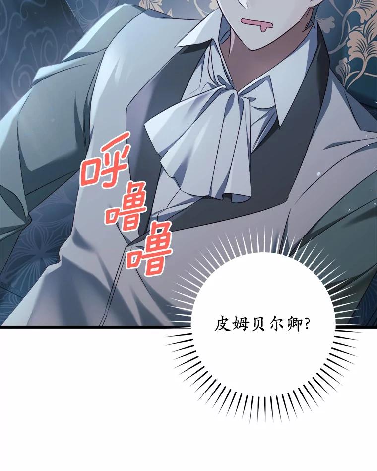 《从今天起，公爵府由我接管》45.意外 第90页