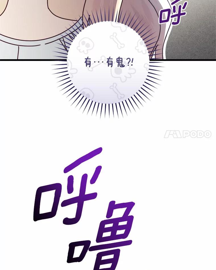 《从今天起，公爵府由我接管》45.意外 第88页