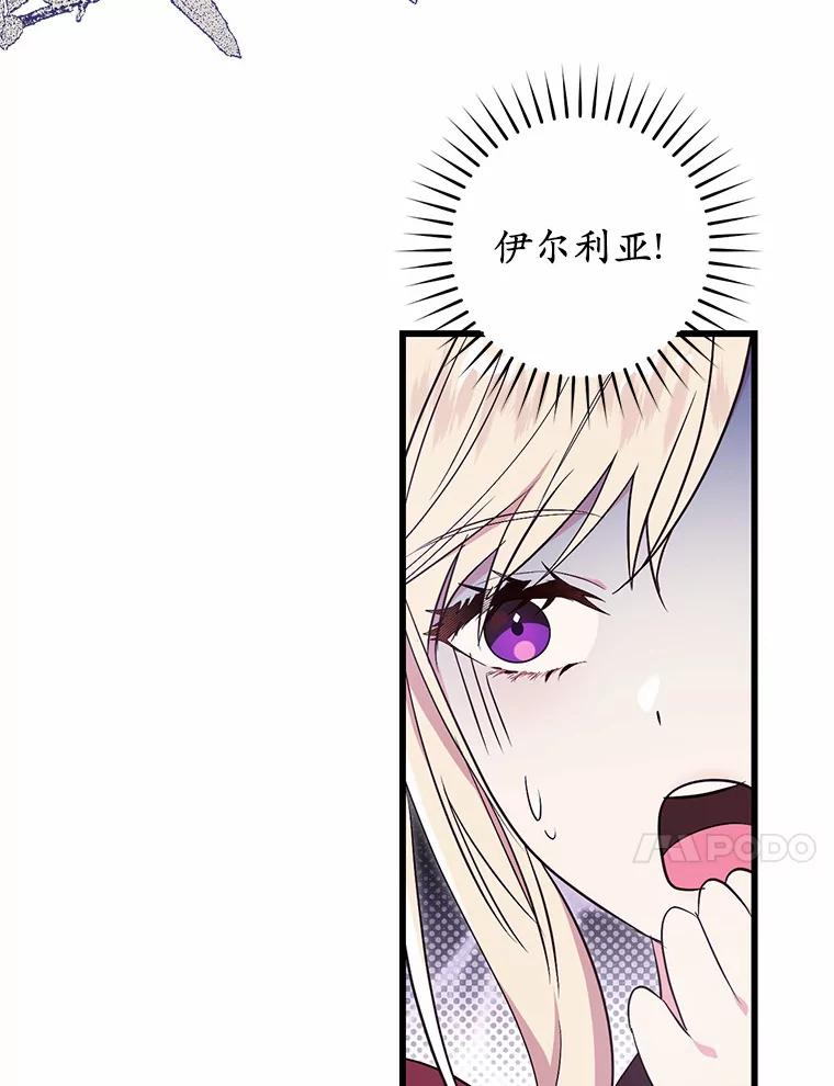 《从今天起，公爵府由我接管》45.意外 第14页