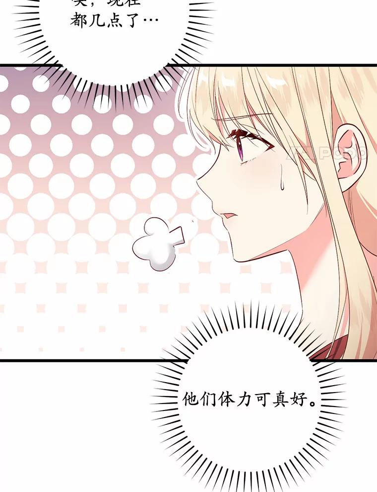 《从今天起，公爵府由我接管》45.意外 第47页