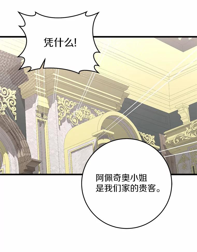 《从今天起，公爵府由我接管》45.意外 第22页