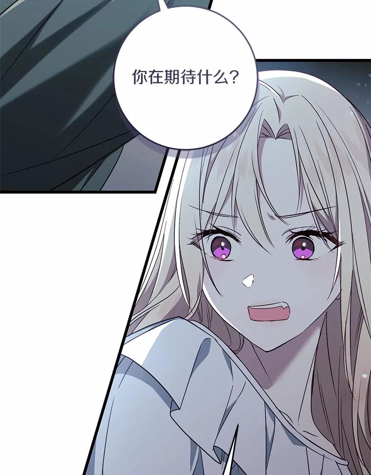 《从今天起，公爵府由我接管》45.意外 第103页