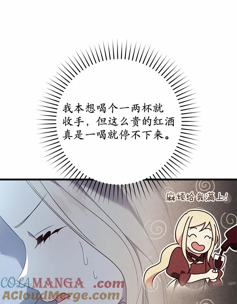 《从今天起，公爵府由我接管》45.意外 第69页