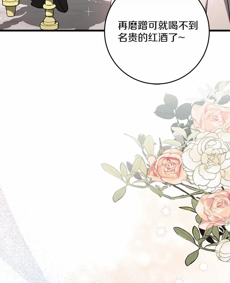 《从今天起，公爵府由我接管》45.意外 第56页