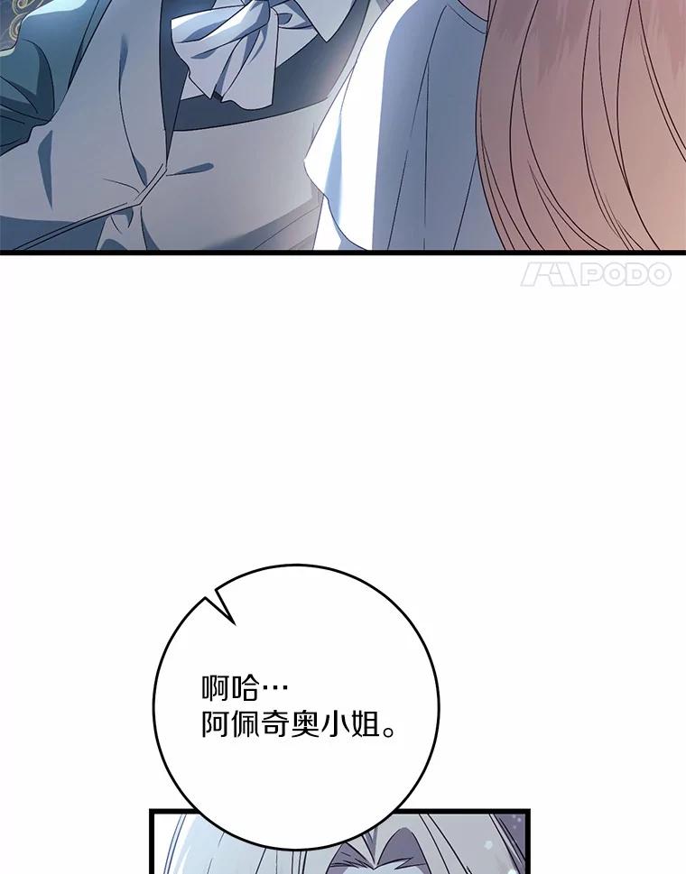 《从今天起，公爵府由我接管》45.意外 第95页