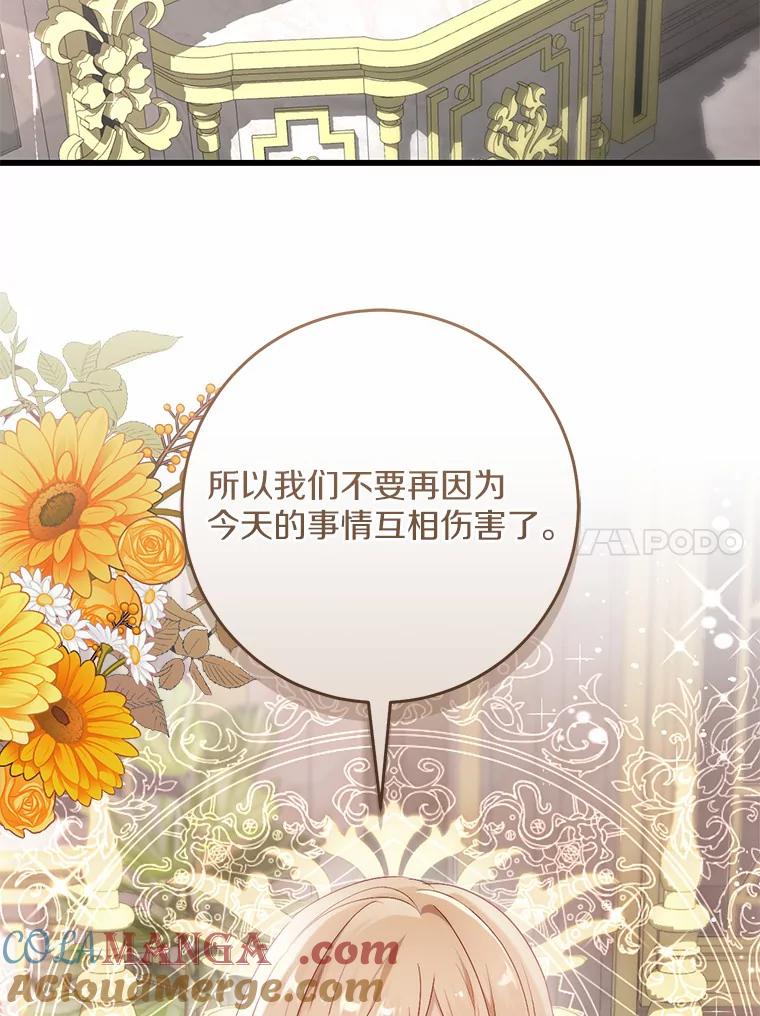 《从今天起，公爵府由我接管》45.意外 第37页