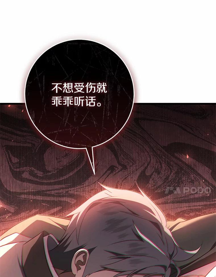 《从今天起，公爵府由我接管》45.意外 第108页