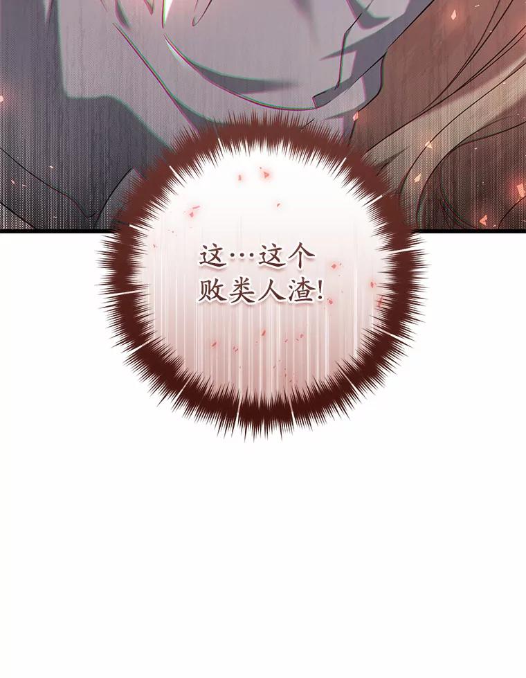 《从今天起，公爵府由我接管》45.意外 第110页