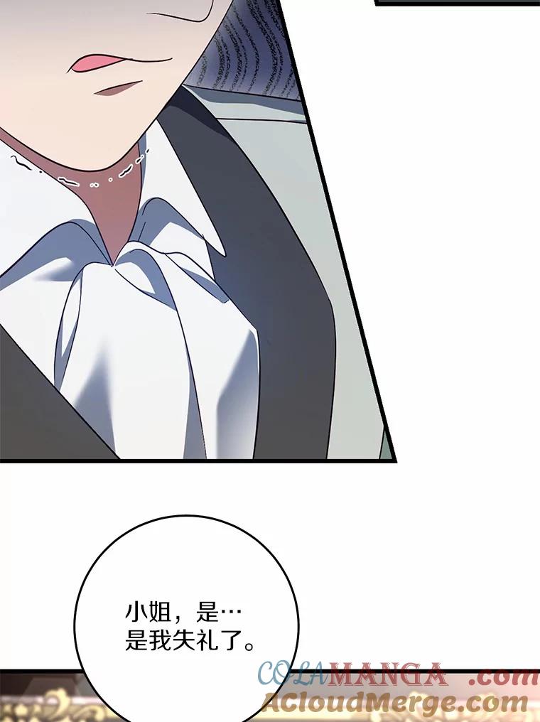 《从今天起，公爵府由我接管》45.意外 第33页
