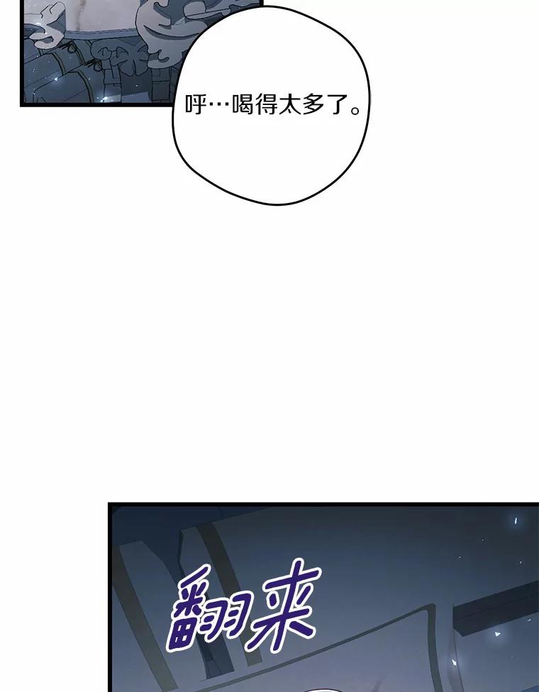 《从今天起，公爵府由我接管》45.意外 第67页