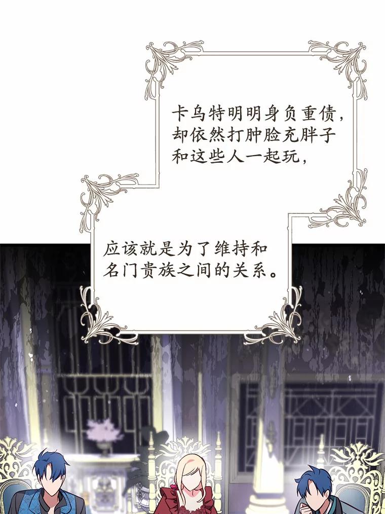 《从今天起，公爵府由我接管》45.意外 第28页