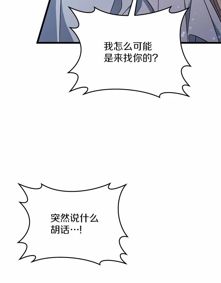 《从今天起，公爵府由我接管》45.意外 第104页