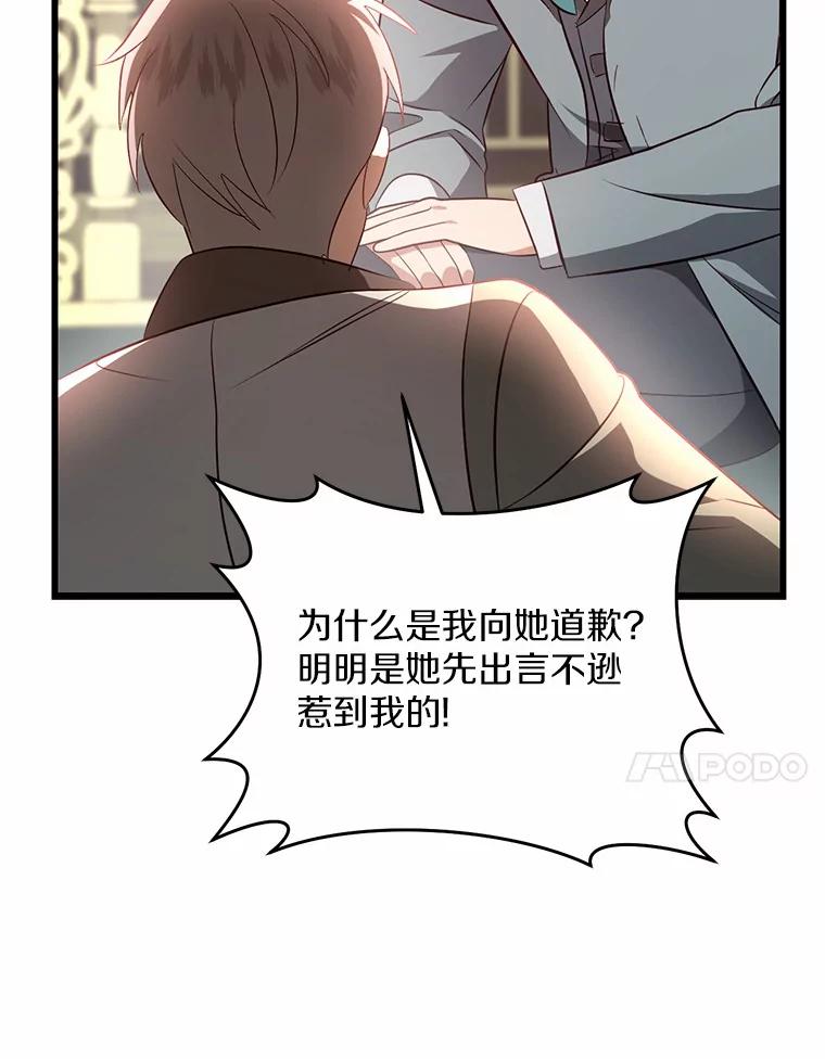 《从今天起，公爵府由我接管》45.意外 第24页