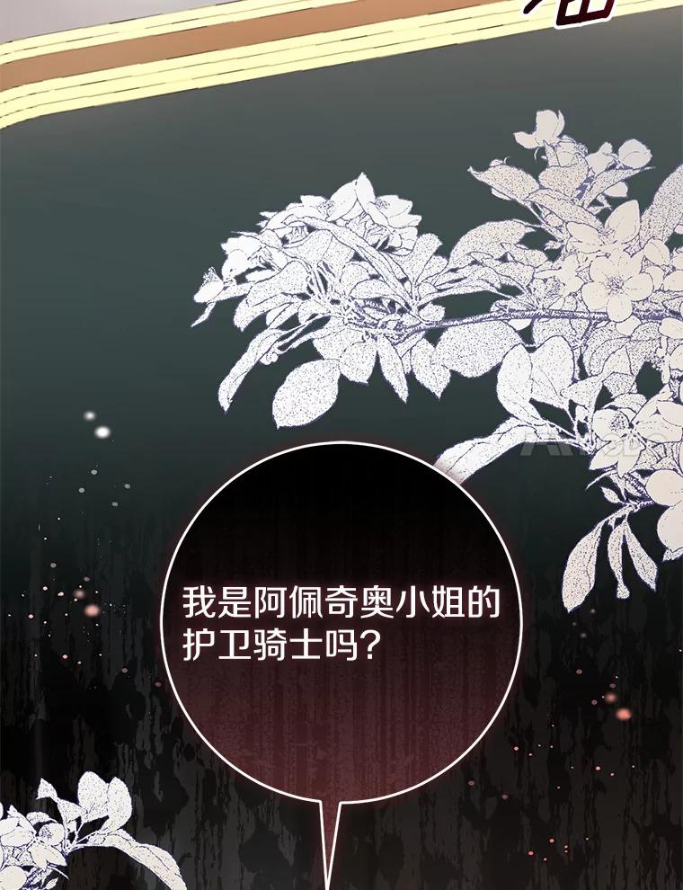 《从今天起，公爵府由我接管》45.意外 第11页