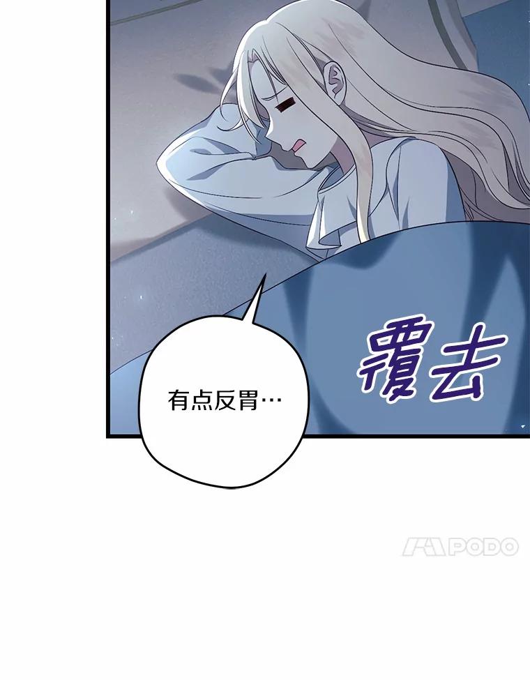 《从今天起，公爵府由我接管》45.意外 第68页