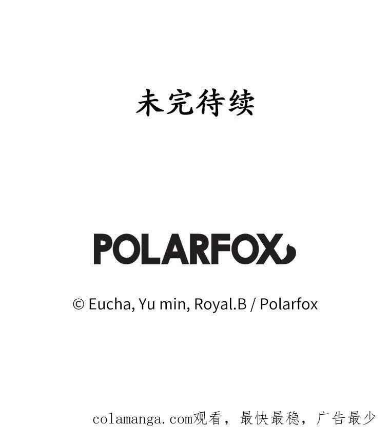 《从今天起，公爵府由我接管》45.意外 第111页