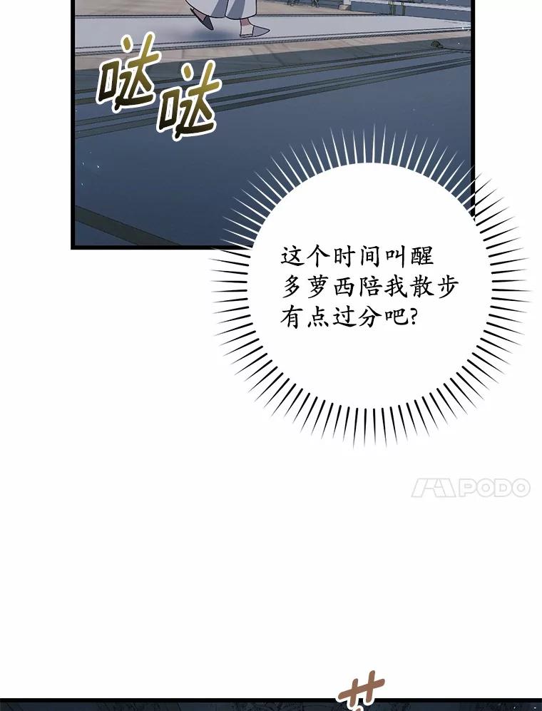 《从今天起，公爵府由我接管》45.意外 第78页