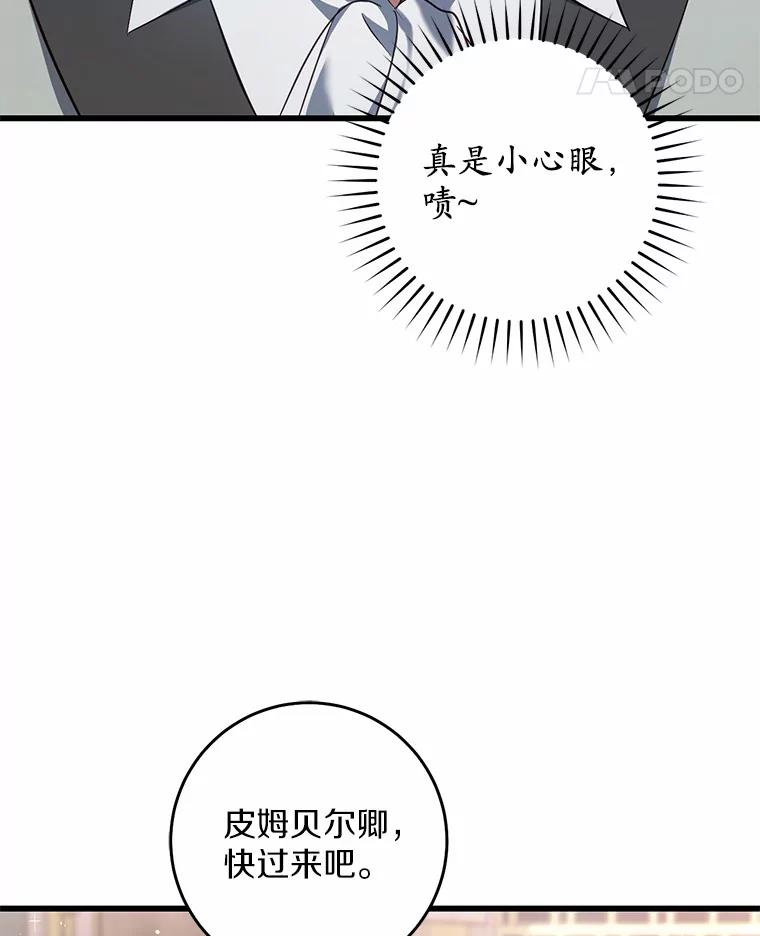 《从今天起，公爵府由我接管》45.意外 第54页