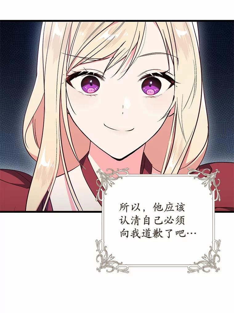 《从今天起，公爵府由我接管》45.意外 第30页
