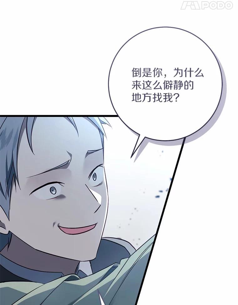 《从今天起，公爵府由我接管》45.意外 第102页