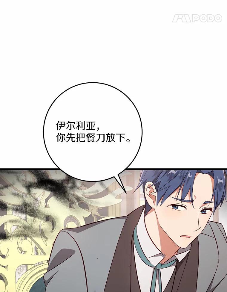 《从今天起，公爵府由我接管》45.意外 第18页