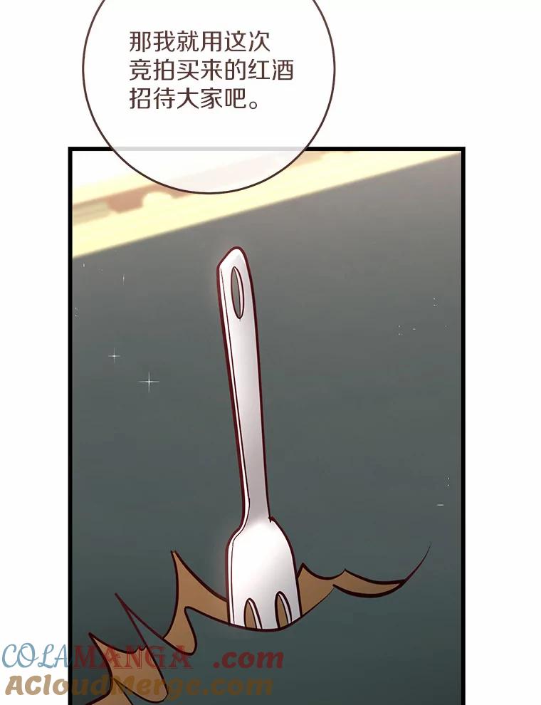 《从今天起，公爵府由我接管》45.意外 第45页
