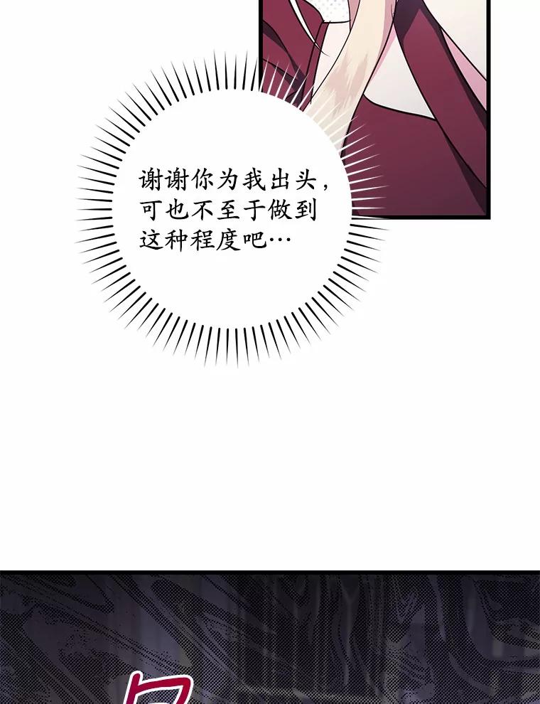 《从今天起，公爵府由我接管》45.意外 第15页