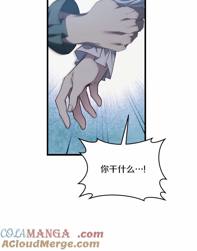 《从今天起，公爵府由我接管》45.意外 第101页