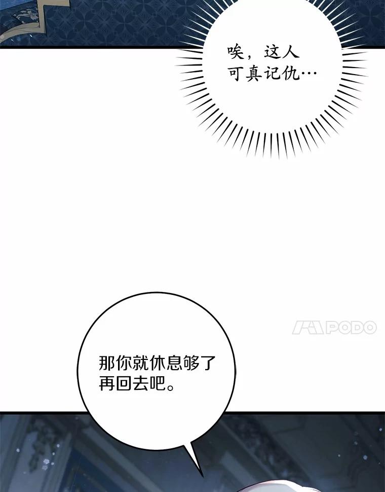 《从今天起，公爵府由我接管》45.意外 第98页
