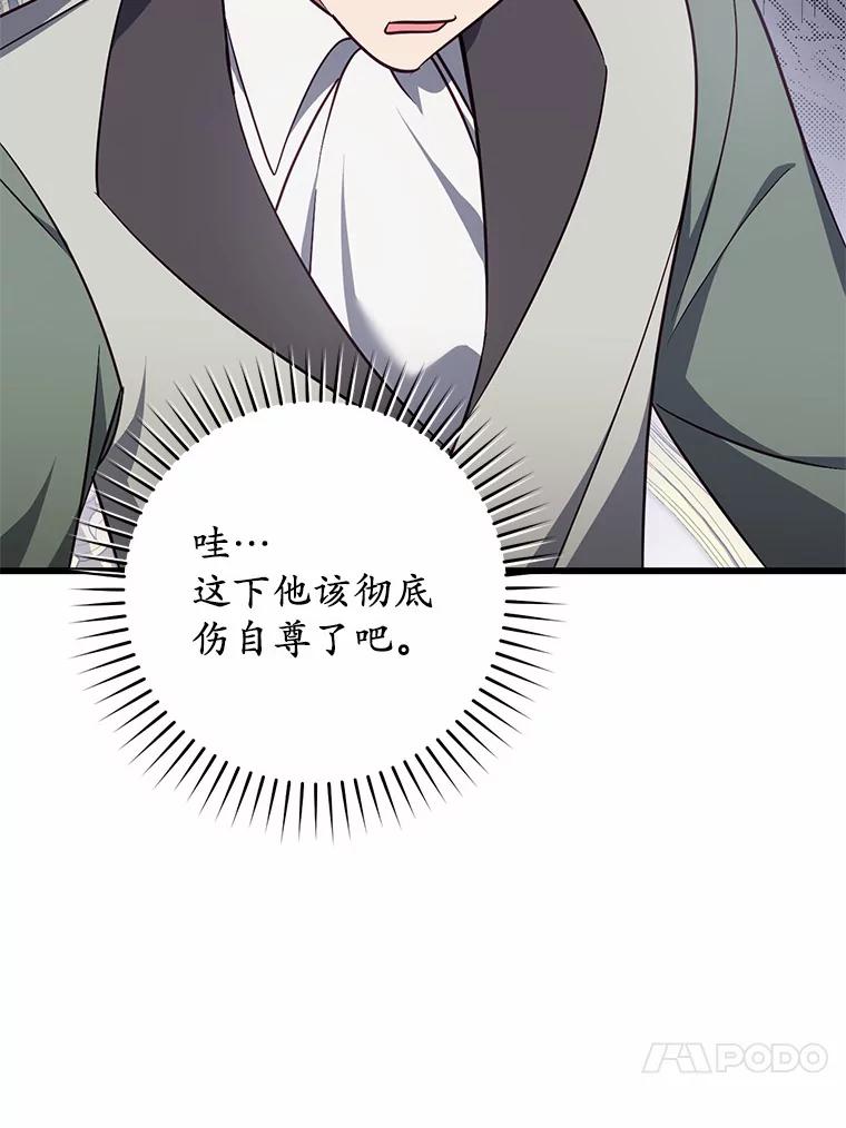 《从今天起，公爵府由我接管》45.意外 第27页