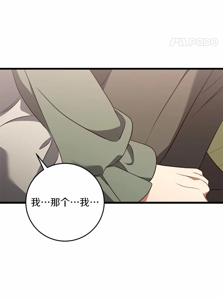 《从今天起，公爵府由我接管》45.意外 第31页