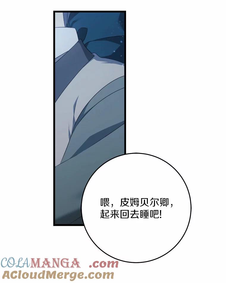 《从今天起，公爵府由我接管》45.意外 第93页