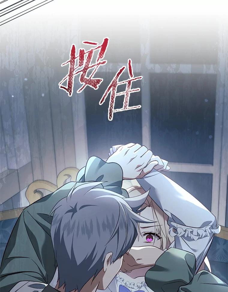 《从今天起，公爵府由我接管》45.意外 第106页