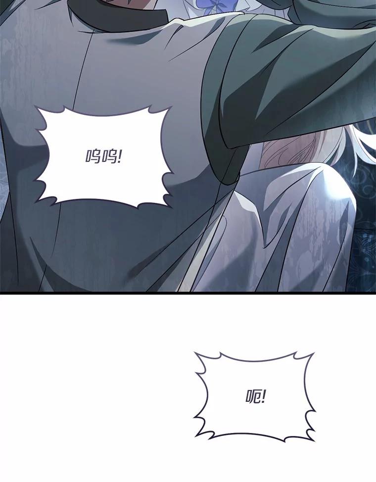 《从今天起，公爵府由我接管》45.意外 第107页