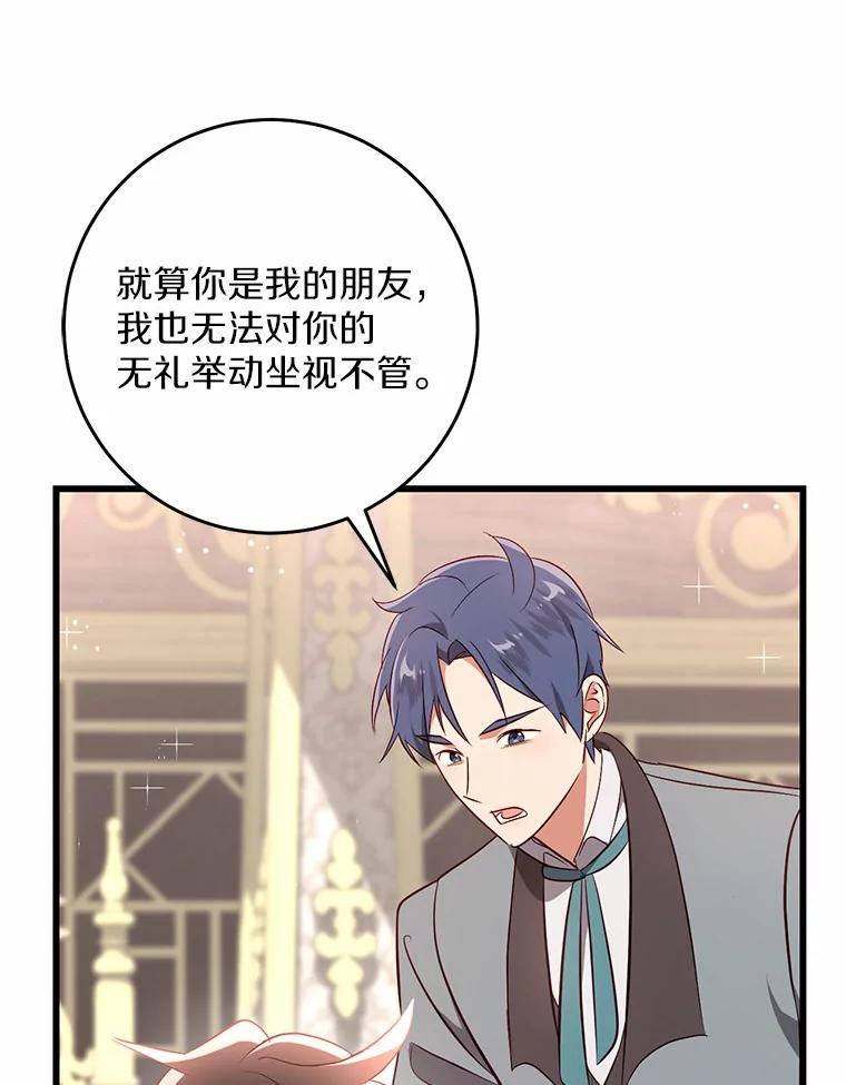 《从今天起，公爵府由我接管》45.意外 第23页