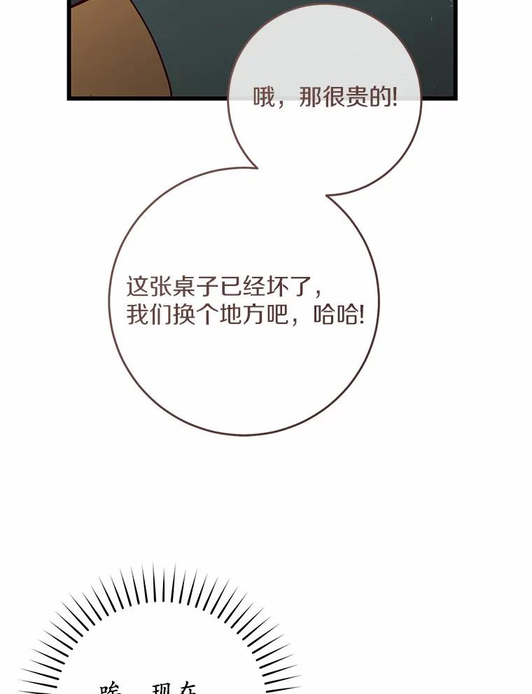 《从今天起，公爵府由我接管》45.意外 第46页