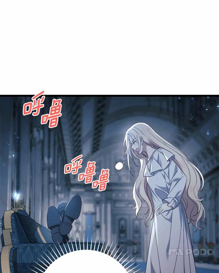 《从今天起，公爵府由我接管》45.意外 第91页