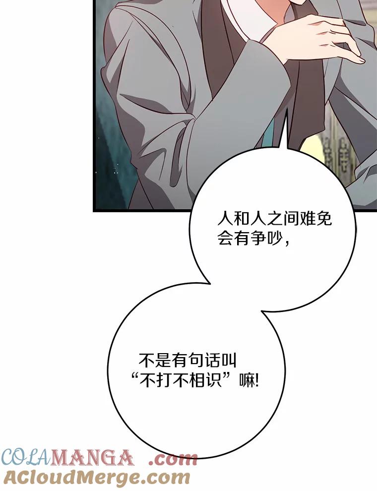 《从今天起，公爵府由我接管》45.意外 第41页