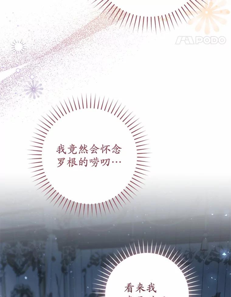 《从今天起，公爵府由我接管》45.意外 第72页