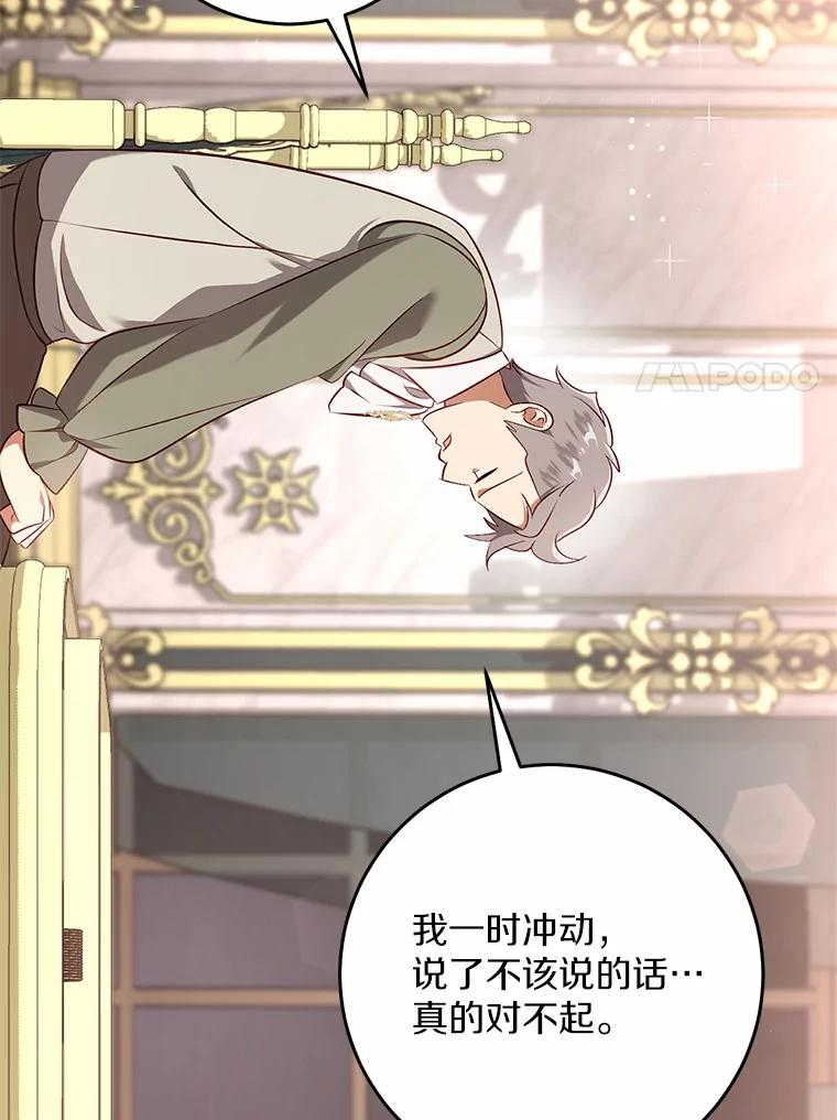 《从今天起，公爵府由我接管》45.意外 第34页