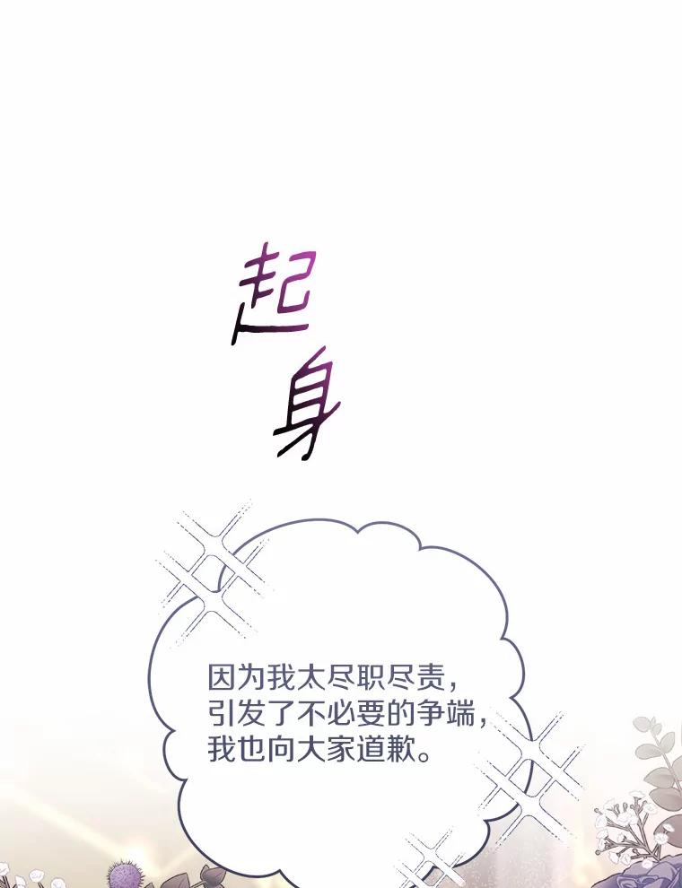 《从今天起，公爵府由我接管》45.意外 第42页