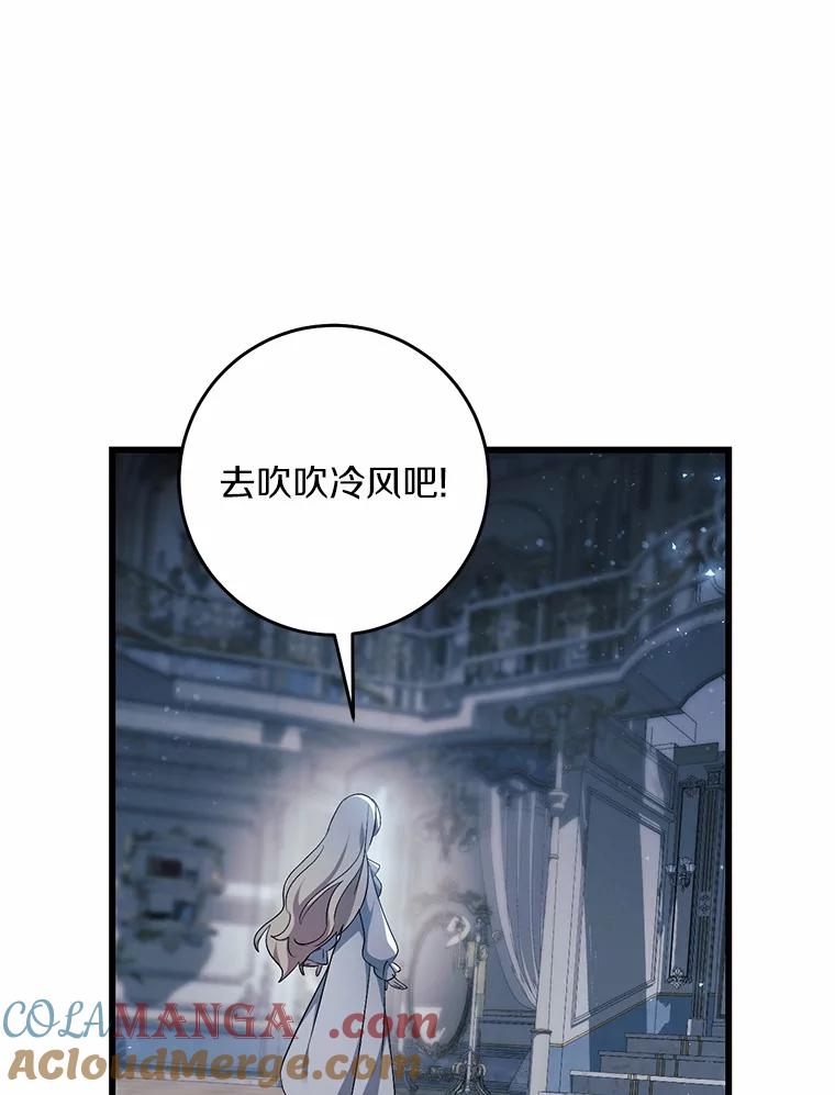 《从今天起，公爵府由我接管》45.意外 第77页