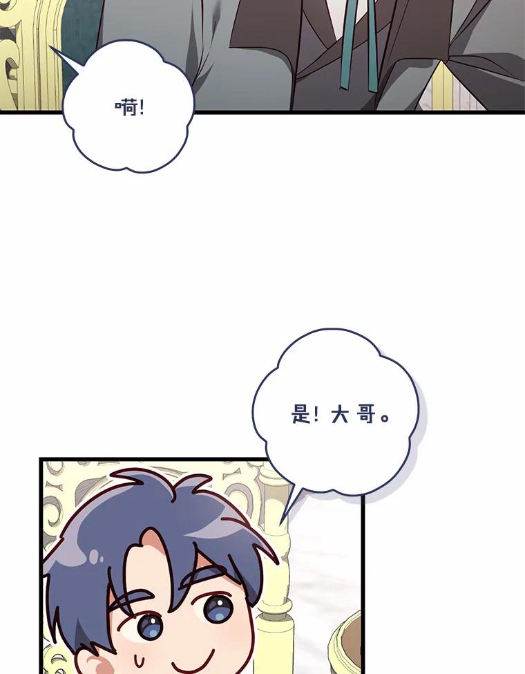 《从今天起，公爵府由我接管》45.意外 第19页