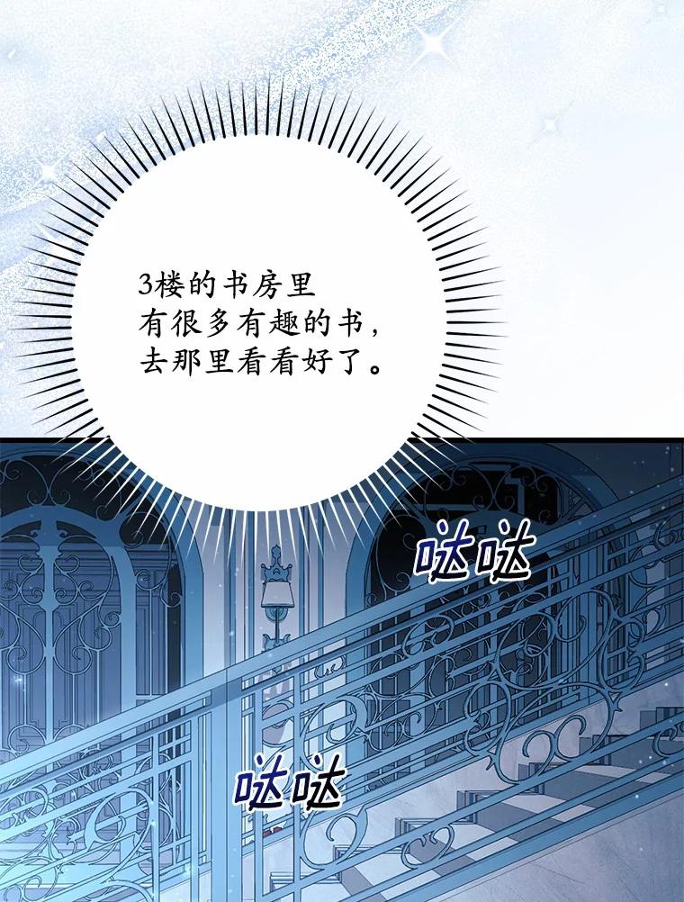 《从今天起，公爵府由我接管》45.意外 第84页