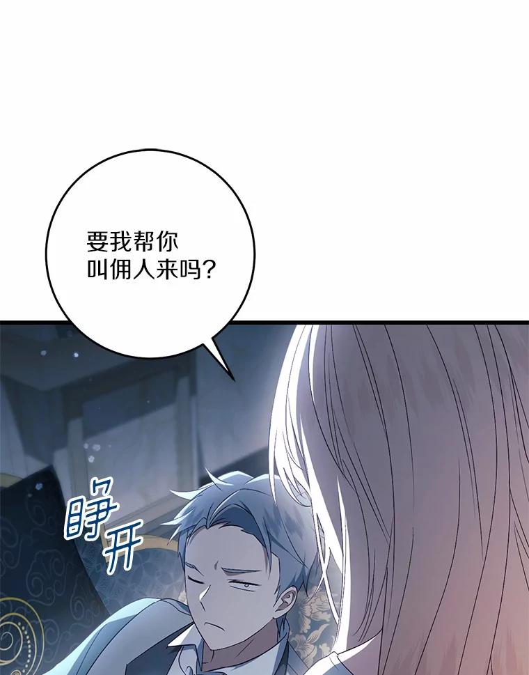 《从今天起，公爵府由我接管》45.意外 第94页