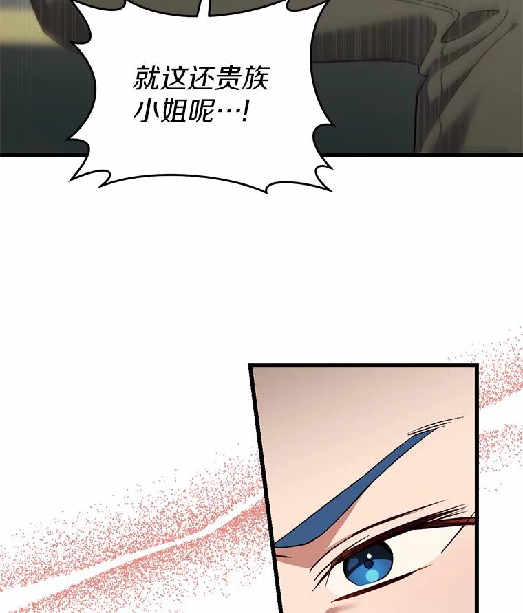 《从今天起，公爵府由我接管》45.意外 第3页