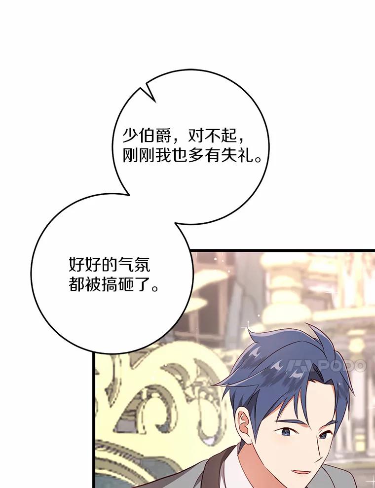 《从今天起，公爵府由我接管》45.意外 第40页