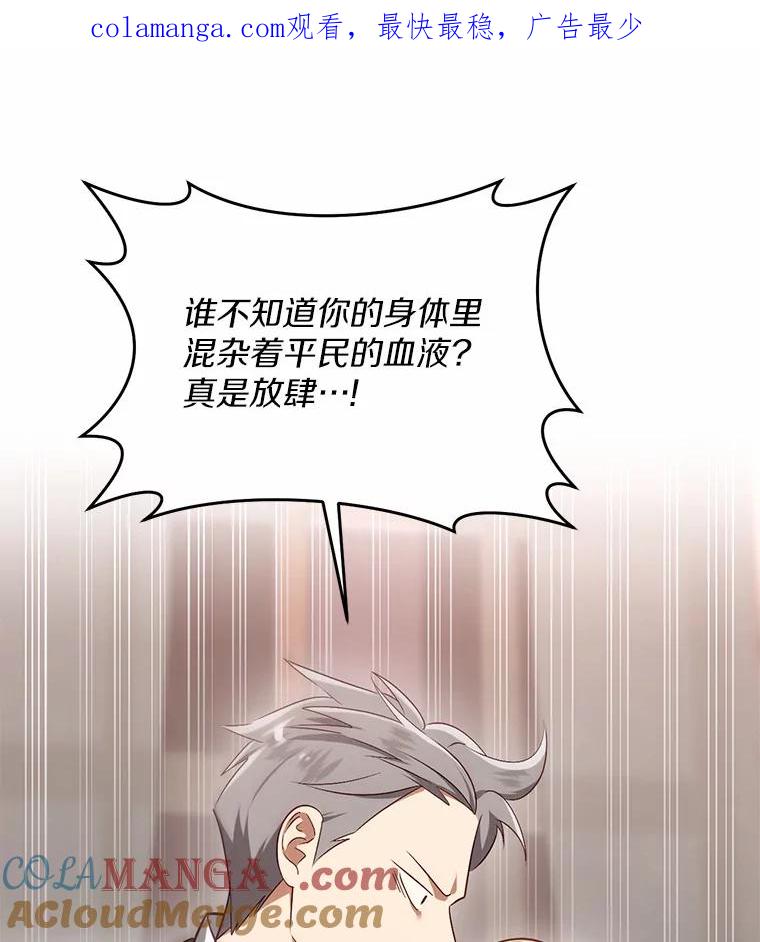 《从今天起，公爵府由我接管》45.意外 第1页
