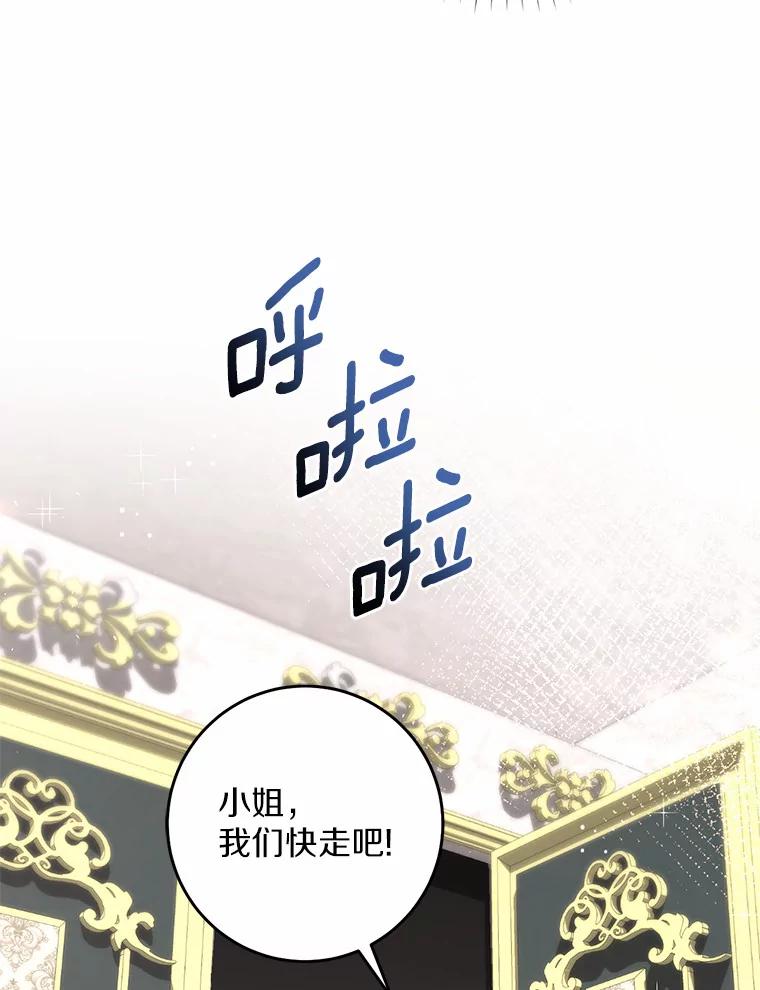 《从今天起，公爵府由我接管》45.意外 第48页